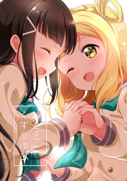 [YATTA EGG! (Bunsei)] Neko to Kusuriyubi | Cats and Ring Fingers (Love Live! Sunshine!!) [English] [OTHC] [Digital]