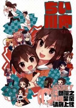 (Kobe Kawasaki Zousen Collection 5) [Koruri-ya (Koruri)] Chii Sendai (Kantai Collection -KanColle-) [Chinese] [屏幕髒了漢化組]