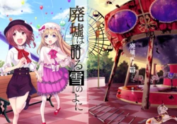 [Boudenki (Takahashi Kouta)] Haikyo wa Kataru Yuki no Yo ni (Touhou Project) [Digital]