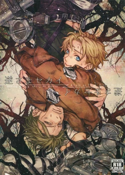 (FALL OF WALL Osaka 5) [End (Azuma Chiaki)] Sakasama Sekai (Shingeki no Kyojin)