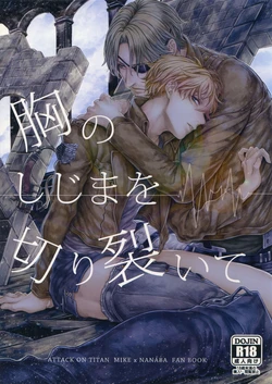 (CCOsaka100) [End (Azuma Chiaki)] Mune no Shijima o Kirisaite (Shingeki no Kyojin)