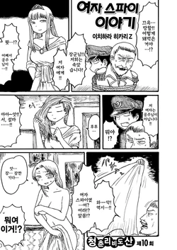 [Ichihara Hikari Z] Seishun Libido Yama ~Onna Spy Monogatari~ | 청춘 리비도 산 ~여자 스파이 이야기~ (COMIC Kairakuten 2019-02) [Korean] [Digital]