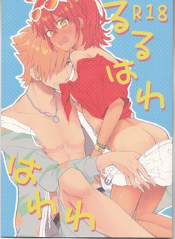 (Dai 18-ji ROOT4to5) [Mochi Mochi Mikan (Sakuramochi)] Luluhawa Hawawa (Fate/Grand Order)