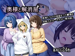 [Beruennea] Oku-sama to Kaishouya