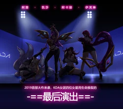 [Aya Swan] KDA的最终告别演出 (League of Legends) [Chinese]