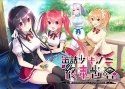 [Silky's Plus] Kanzume Shoujo no Shuumatsu Sekai