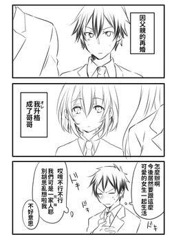 [Saisou.] Onii-Chan Ni Naru Banashi | 我當上了哥哥 [Chinese] [三人的星遺物解放陣線]