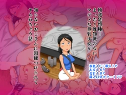 [AIM] Zetsumetsu-Kigusyu! Mattaku Sei-Chishiki no Nai Majime na Kyonyuu Syoujyo ga Shiranai Ojisan ni In-nen Tsukerarete Yararechau Hanashi