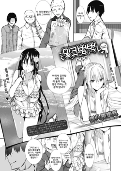 [Fukuyama Naoto] Milk Mamire Saishuuwa | 밀크 범벅 최종화 (COMIC Megastore Alpha 2019-03) [Korean] [Digital]