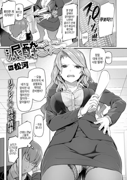 [Matsukawa] Deisuigokko | 만취놀이 (COMIC Kairakuten 2019-06) [Korean] [Digital]