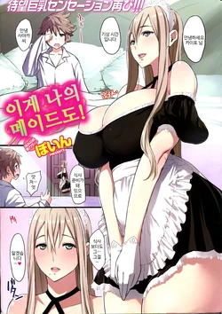 [Poin] Kore ga Watashi no Maid Michi! | 이게 나의 메이드도! (COMIC Kairakuten BEAST 2013-02) [Korean]