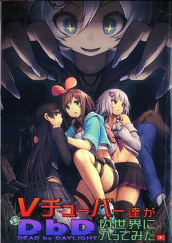 (C95) [Pirokobo (Piro)] VTuber-tachi ga Jissai ni Dead by Daylight no Sekai ni Haitte Mita (Virtual YouTuber, Dead by Daylight) [Chinese] [杂鱼DD汉化组]