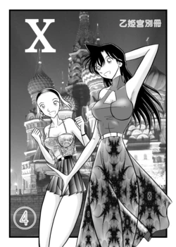 (C56) [QUESTION? (Kumaki Toshikazu)] Otohime Miya X Vol. 4 (Meitantei Conan)