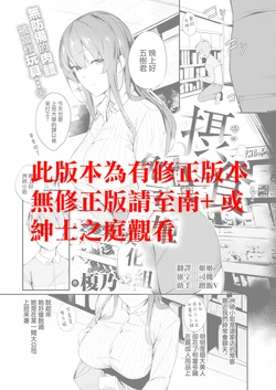 [Eno] Sesshoku (COMIC Kairakuten BEAST 2018-12) [Chinese] [兔司姬漢化組] [Digital]