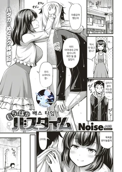 [Noise] Ichapoka Bath time | 배스타임 (COMIC Kairakuten 2019-05) [Korean] [팀 마스터] [Digital]