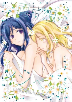 (C92) [Hoshikuzu Houseki (Suzumiya Kiriha)] Ryouhen Omoi in Bed (Love Live! Sunshine!!) [Chinese]