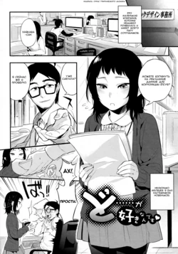[Igumox] Do...... ga Suki Nandesu (Boku Dake no Yuuyami) [RUS]