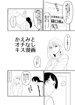 [Yamamoto Zenzen] KaeMito Ochi nashi Kiss Manga (Tsukino Mito, Higuchi Kaede)