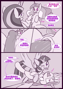 [Kanashiipanda] Royal Exchange 2 (My Little Pony Friendship is Magic)（xyzf个人汉化）