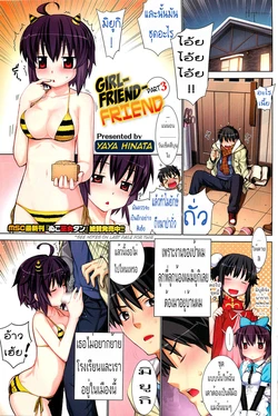 [Yaya Hinata] Kanojo Friend Sono 3 (COMIC HOTMILK 2012-03) [Thai ภาษาไทย] [Evan2015]