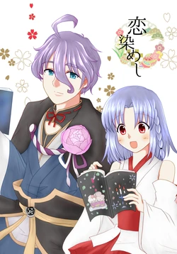 [Funyuhanyounyaran (Ponyuzu)] Koisomeshi (Touken Ranbu) [Digital]