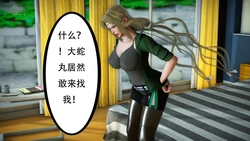 [3D]纲手无惨