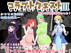 [Muin Coffee] Corrupt Quest 3 -Yuusha no Nakama wa Dame deshita!-