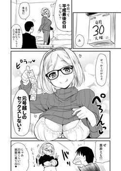 [Hijiri Tsukasa] Heisei kara Reiwa e no Gengougoshi no Sex o Shitai Onee-san.