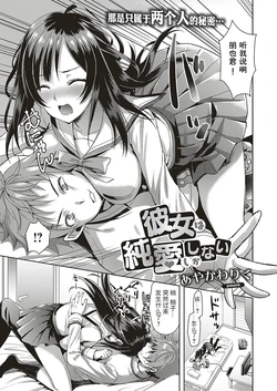 [Ayakawa Riku] Kanojo wa Junai shika Shinai (COMIC ExE 16) [Chinese] [Fragmentation memories个人汉化] [Digital]