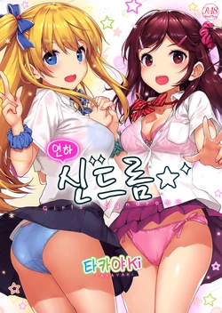 [TakayaKi] Toshishita Syndrome - Girls' Syndrome | 연하 신드롬 Ch. 1-2 [Korean]