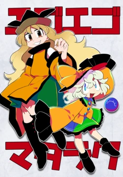 [Yomairi Sensei (Furukawa Odoro)] Ego Ego Matarak (Touhou Project) [Spanish] {Mizuchi} [Digital]