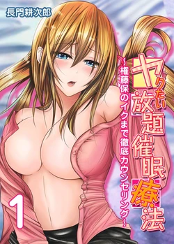 [Nagato Koujirou] Yaritai Houdai Saimin Ryouhou ~Gondou Tamotsu no Iku made Tettei Counseling~ 1