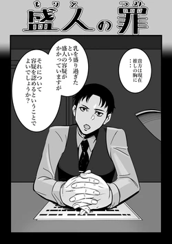 [Imaani] 盛人の罪