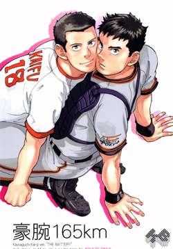 [Killer Bambi (Matsumoto Inaki)] Gouwan 165km (Battery)