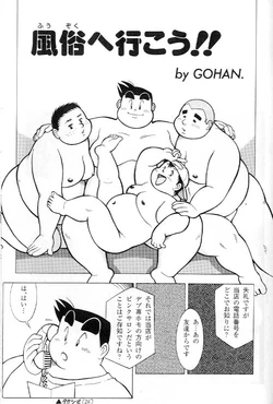 [GOHAN] Fuuzoku e Ikou!!