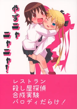 (C91) [Ketsu Drilling (Lightning Drill)] YasuNyaNyaNya! (Kill Me Baby)