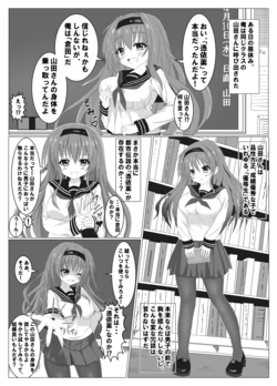 [Tanano Omochi] Irekawari, Hyoui E Fukusuumai 2