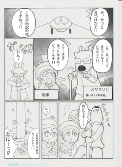 [魔神ゲヒュール] カクさんと日光マン