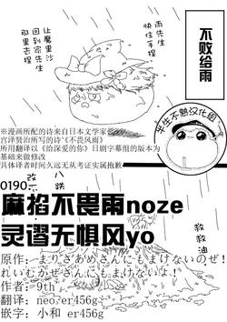 [9th]Marisa will not lose to mister rain! Reimu will not lose to mister wind!（半生不熟汉化组）