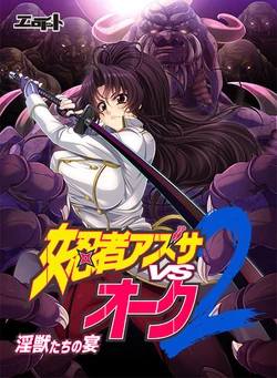 [Eroitto] Onna Ninja Azusa vs Orc 2 ~Injuu-tachi no Utage~