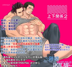 [Unknown (UNKNOWN)] Jouge Kankei 2 | 上下关系 2 [Chinese] [薄凉汉化组]