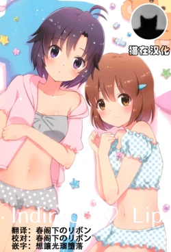 (C88) [pisuya (Yukino Mikuri)] Indirect Lip (THE iDOLM@STER) [Chinese] [猫在汉化]