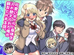 [TSF Mousou Chikusekijo (Torajima Tao)] Kawaii Gal to Karada o Irekaerareta Ore ga Shinyuu to H Suru Hanashi. [Chinese]