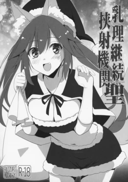 (C93) [TOYBOX, Kujira Logic (Kurikara, Kujiran)] Nyuuri Keizoku Kyousha Kikan saint (Fate/Grand Order)