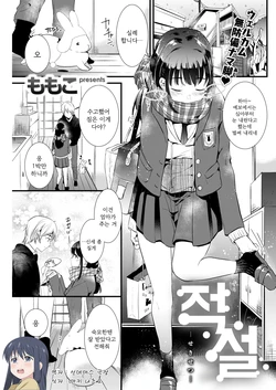 [Momoko] Sekisetsu | 적설 (COMIC Kairakuten 2019-03) [Korean] [팀☆데레마스] [Digital]