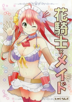 [Popcorn Lamp (Yoko)] Flower Knight Maid (Flower Knight Girl) [Digital]