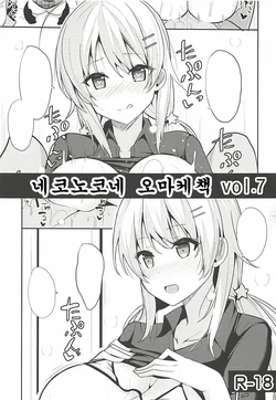 (C94) [Nekonokone (Takeyuu)] Nekonokone Omakebon vol. 7 | 네코노코네 오마케책 vol.7 (THE iDOLM@STER: Shiny Colors) [Korean]