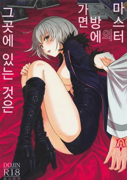 (C95) [Nui GOHAN (Nui)] Master no Heya ni Iku to Soko ni Ita no wa | 마스터의 방에 가면 그곳에 있는 것은 (Fate/Grand Order) [Korean]