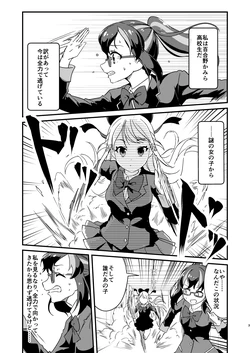[nueco] アイドルと女子高生の日常もの