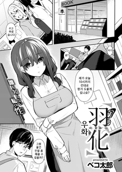 [Bekotarou] Uka | 우화 (COMIC Kairakuten BEAST 2019-02) [Korean] [Digital]
